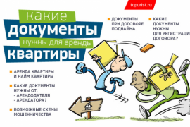 За что наниматель платит риэлтору наймодателя?