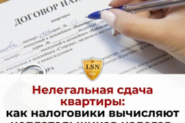 Как налоговики узнают о нелегальной сдаче квартир?