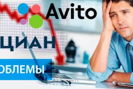 АВИТО пожаловалось на ЦИАН в Антимонопольный комитет