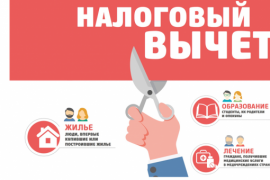 Налоговый вычет после покупки квартиры в ипотеку: как получить в 2019 году