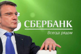 Греф: Сбербанк в ближайшее время не планирует повышать ставки по ипотеке 